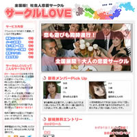 出会い系サイト「サークルLOVE」