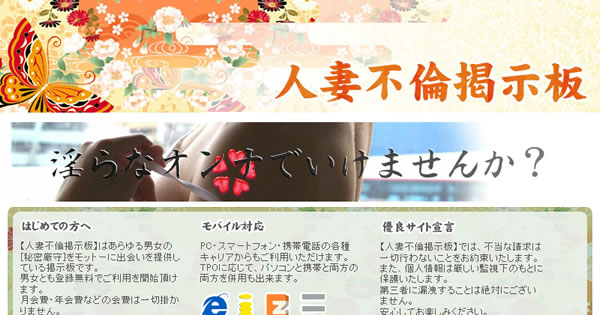 人妻不倫掲示板