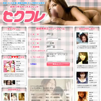 出会い系サイト「セクフレ」