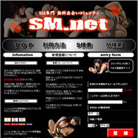 出会い系サイト「SMネット」