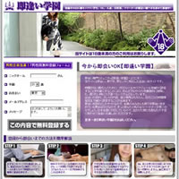 出会い系サイト「即逢い学園」